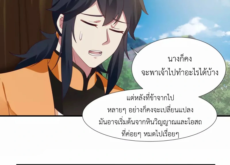 Chaos Alchemist (วิบัติการณ์เทพเซียนโอสถ) ตอนที่ 151 หน้า 26