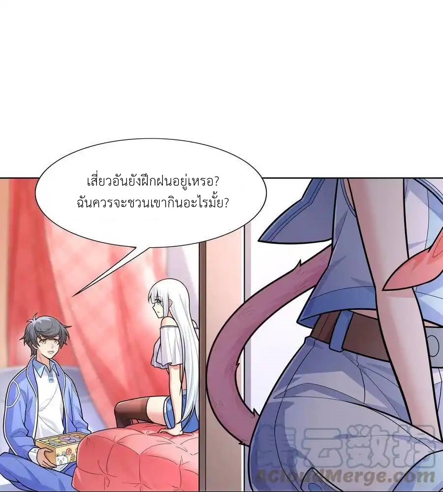 There Will Always Be Someone To Disturb My AFK Life ตอนที่ 22 หน้า 43
