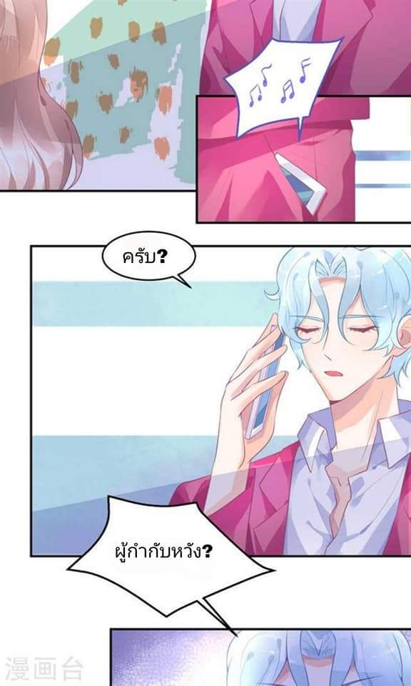 My Dream Of Wanting To Be Superstar ตอนที่ 13 หน้า 3