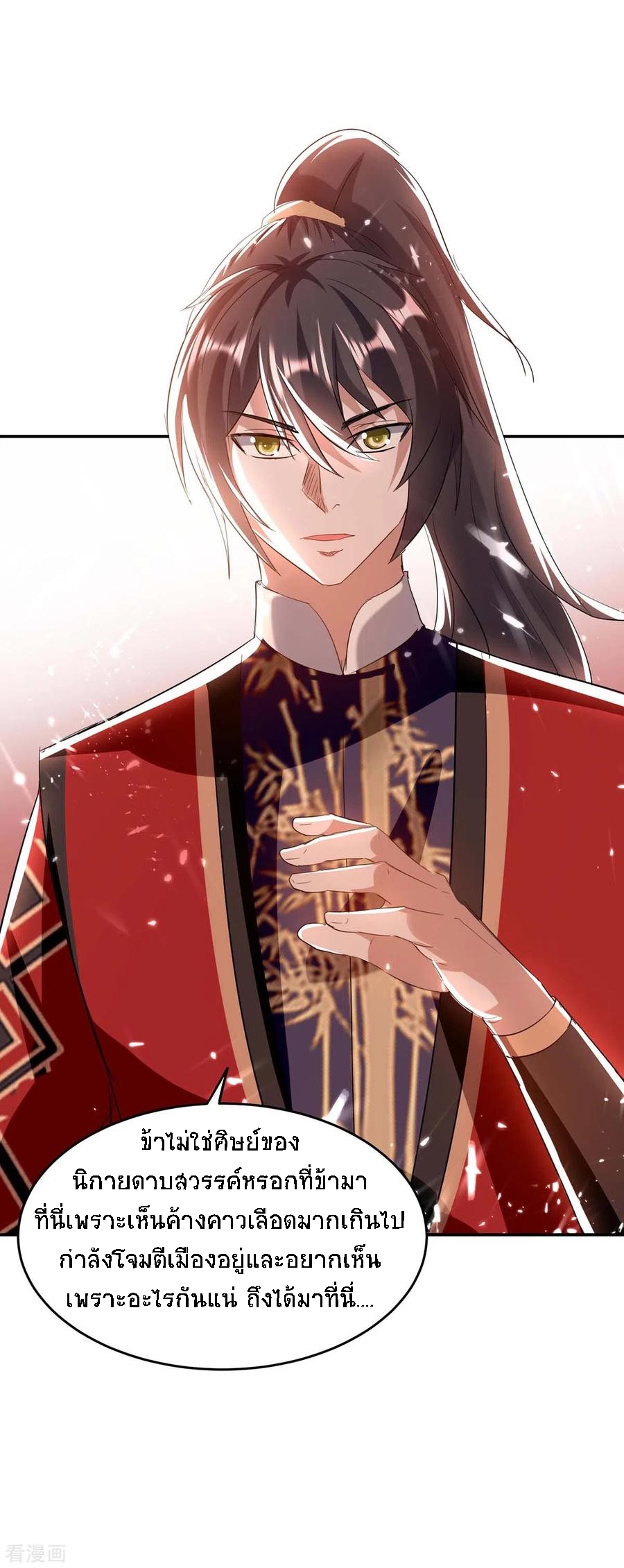 การกลับมาของจักพรรดิ์ ตอนที่ 175 หน้า 9