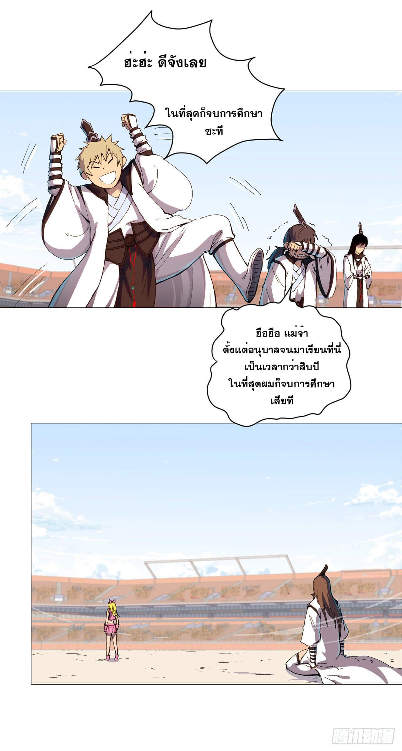 Cultivator vs Superhero (ทันจีน) ตอนที่ 92 หน้า 2