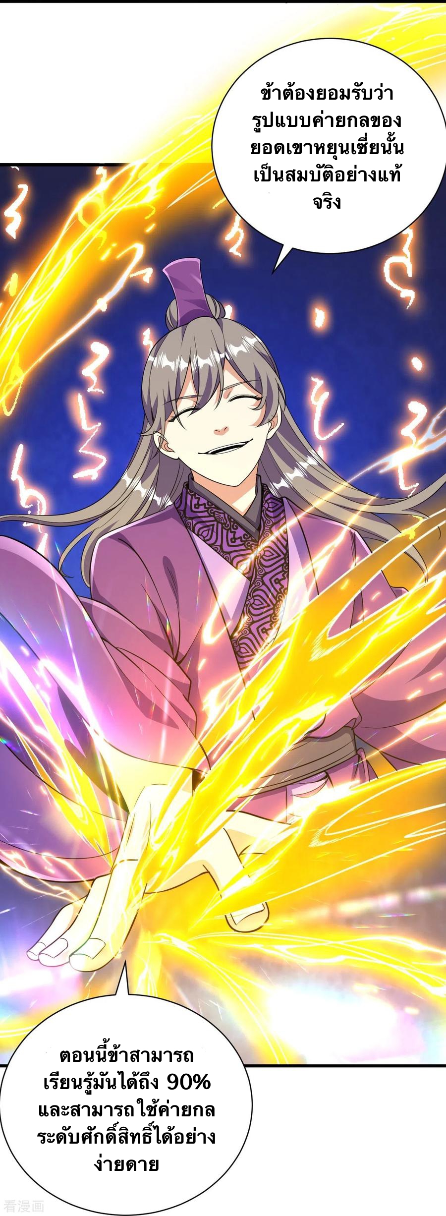 บรรพบุรุษผู้ขัดเกลากายา (ทันจีน) ตอนที่ 42 หน้า 10