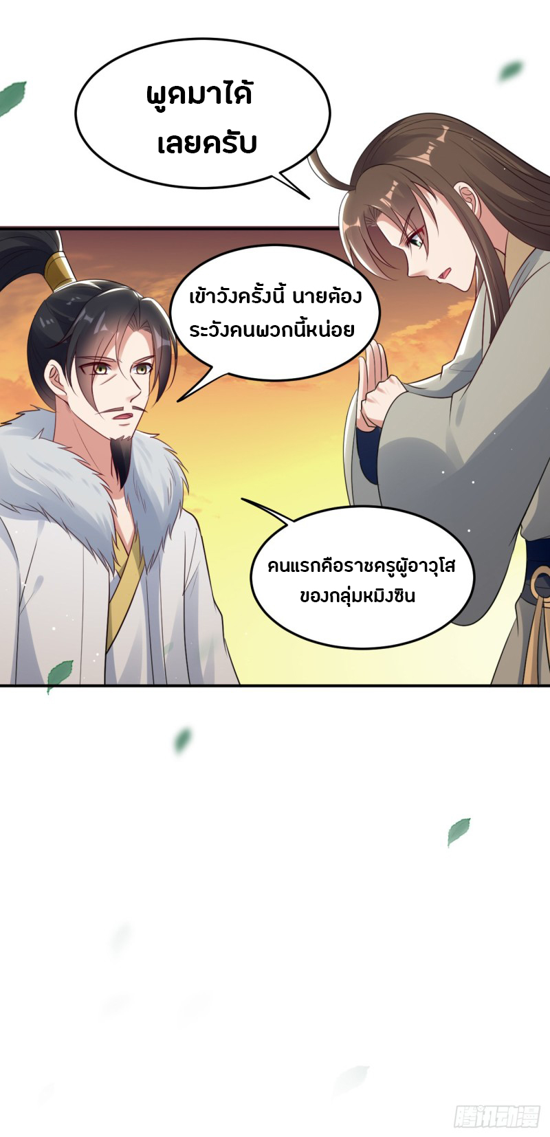 The ultimate son-in-law from different world ตอนที่ 60 หน้า 22