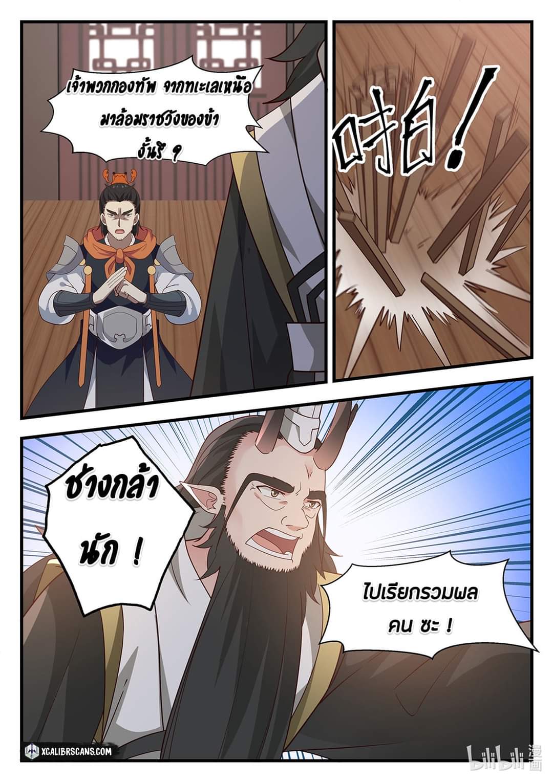 dragon throne ตอนที่ 22 หน้า 20