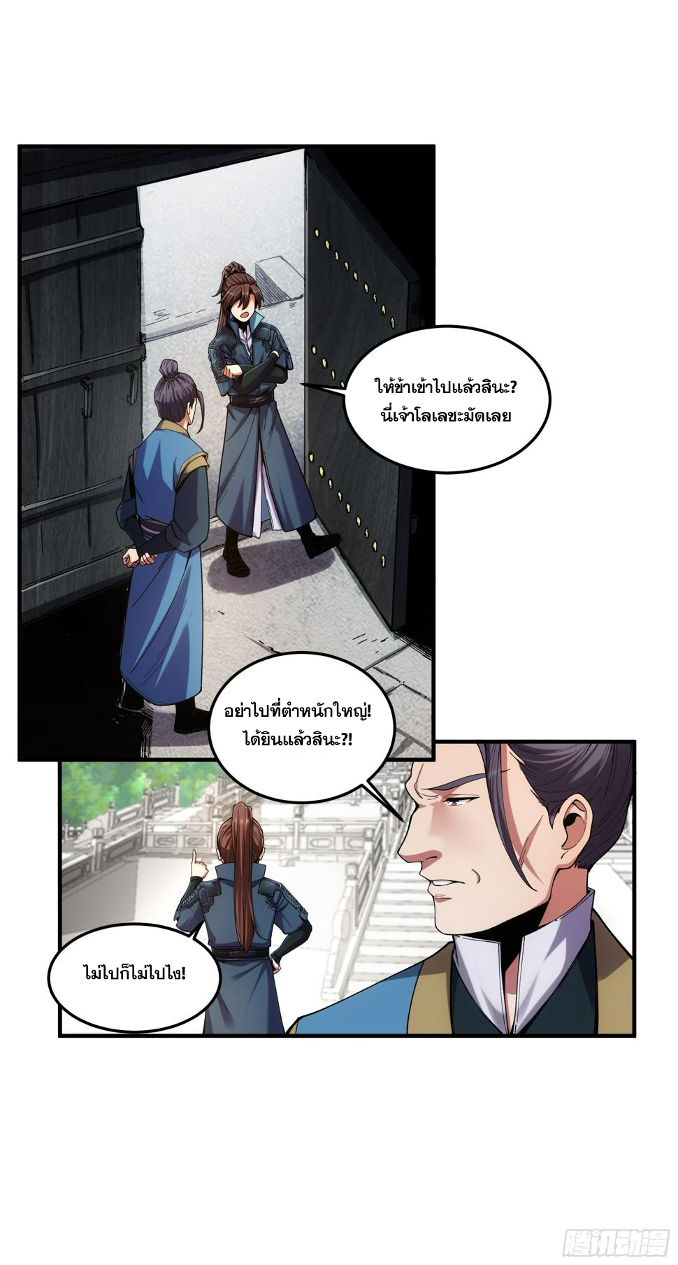 หาญท้าชะตาฟ้า ปริศนายุทธจักร ตอนที่ 25 หน้า 29