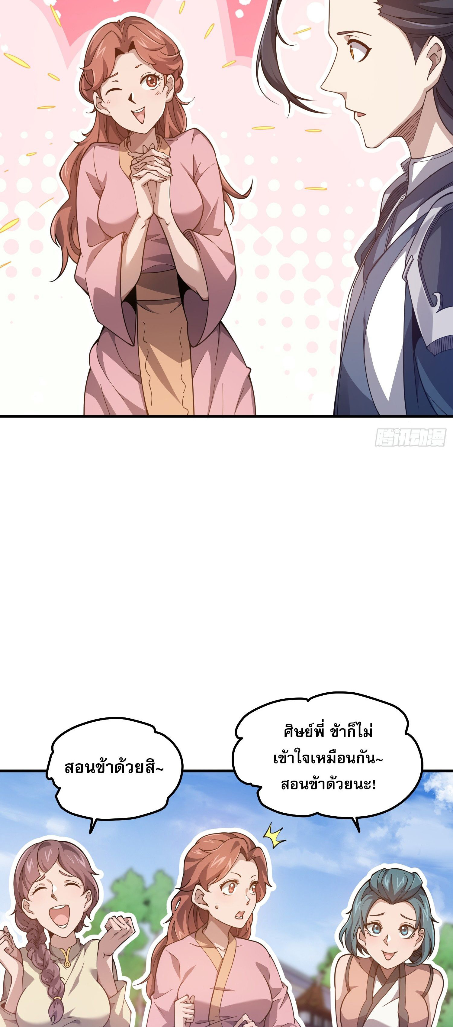 หลอมปราณ 3000 ขั้น : รับจักรพรรดินีเป็นศิษย์ ตอนที่ 7 หน้า 11