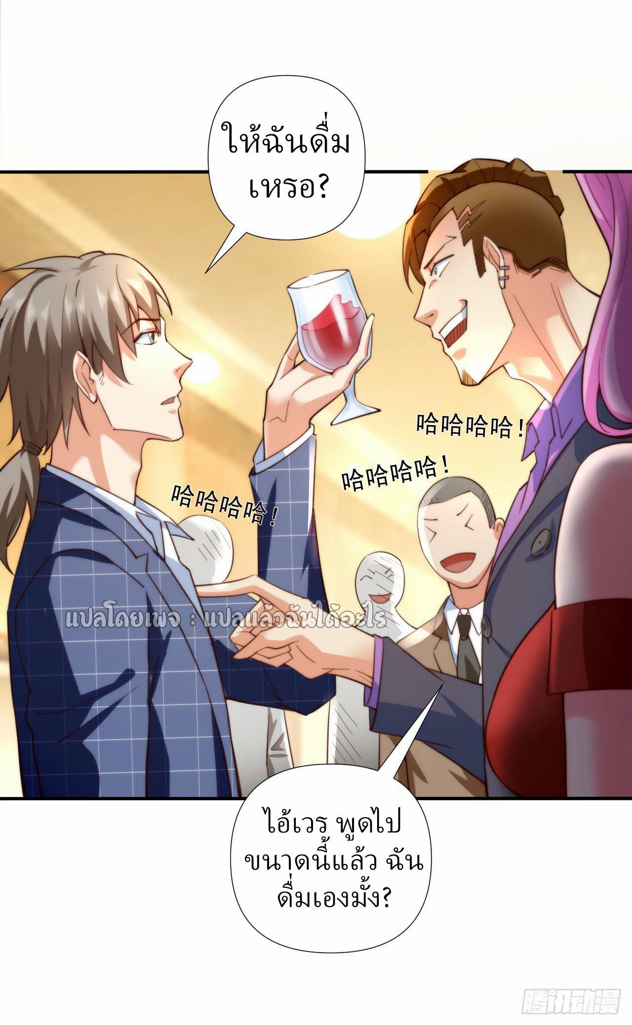 สุดยอดลูกเขยฟ้าประทาน ตอนที่ 2 หน้า 7