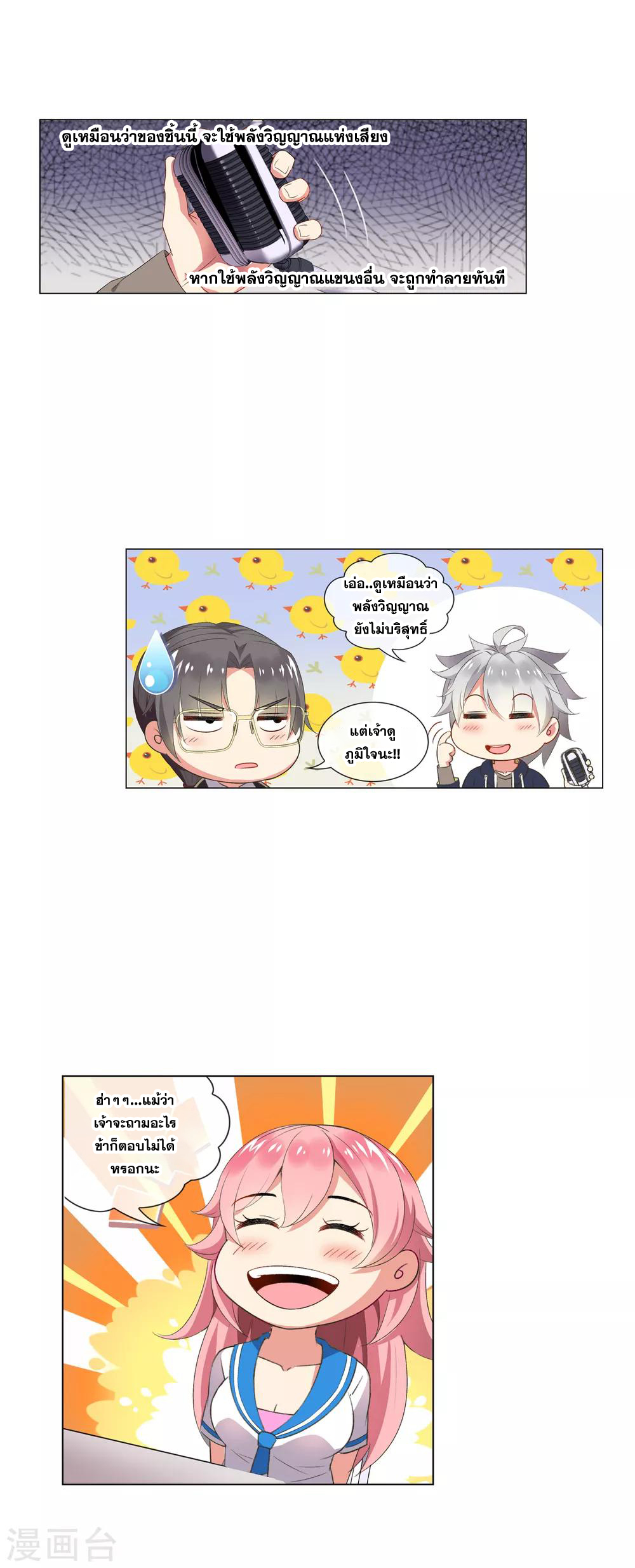 การจุติของมหาเวทย์ ผู้ไร้พ่าย ตอนที่ 32 หน้า 9