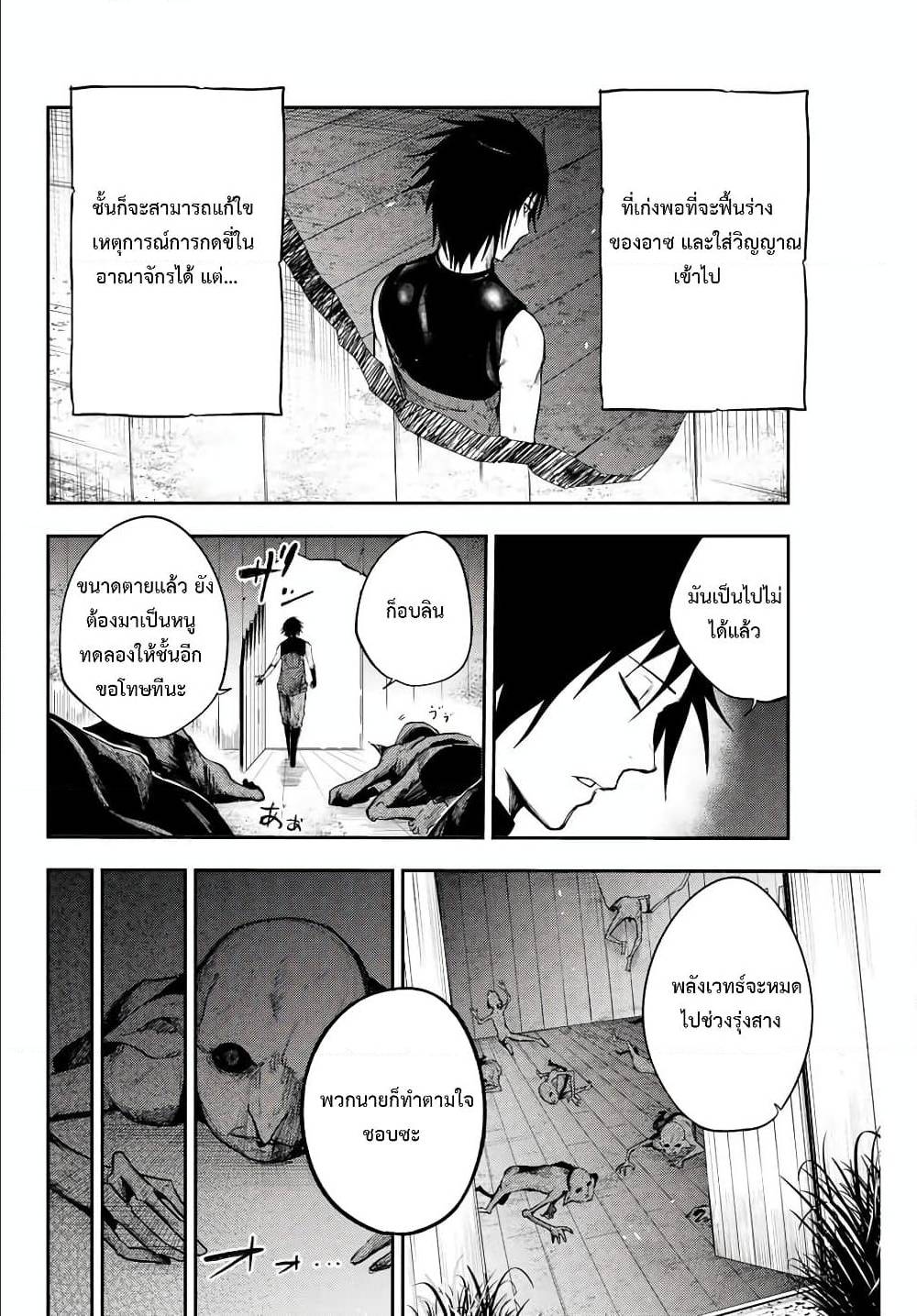 Dorei Tensei Sono Dorei Saikyou no Moto Ouji ni Tsuki ตอนที่ 11 หน้า 12