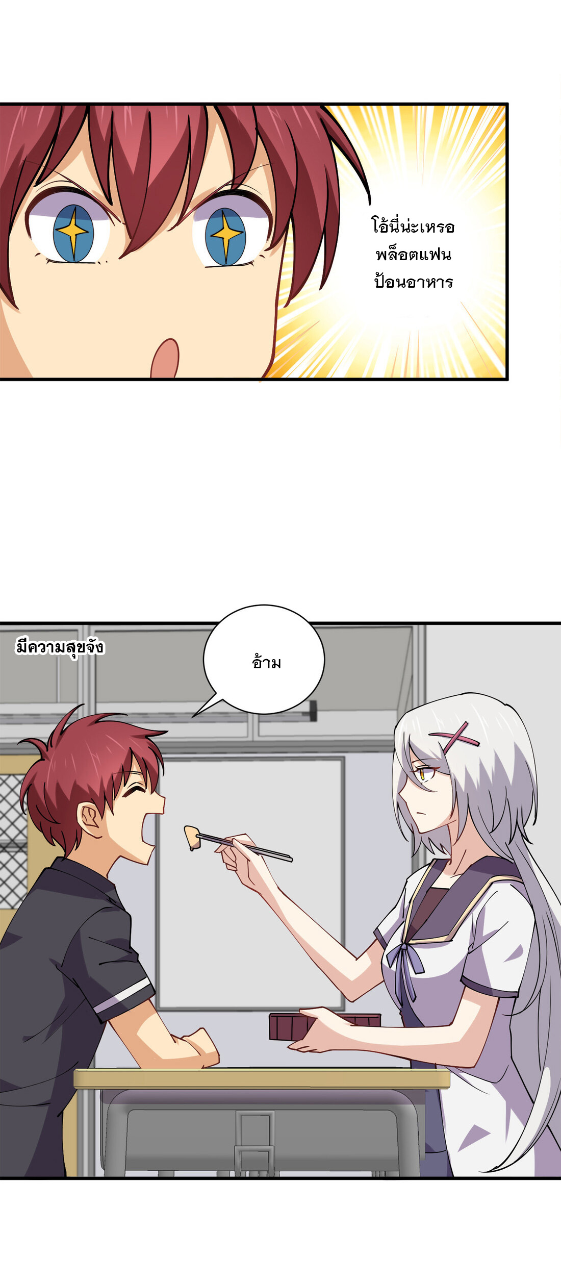 แฟนของผมชื่อหลงอ่าวเทียน ตอนที่ 8 หน้า 54
