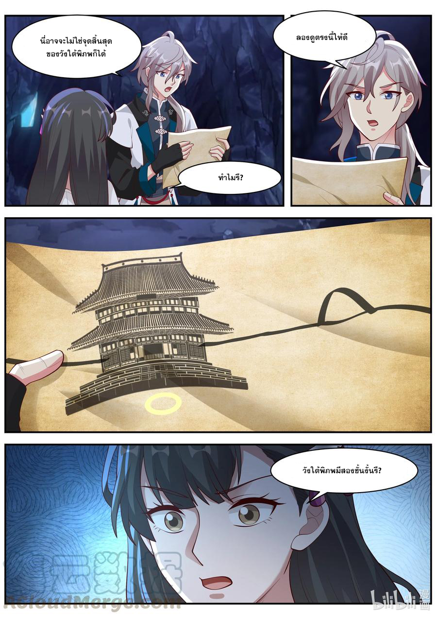 เทพสายฟ้า ราชาสงคราม ตอนที่ 299 หน้า 10