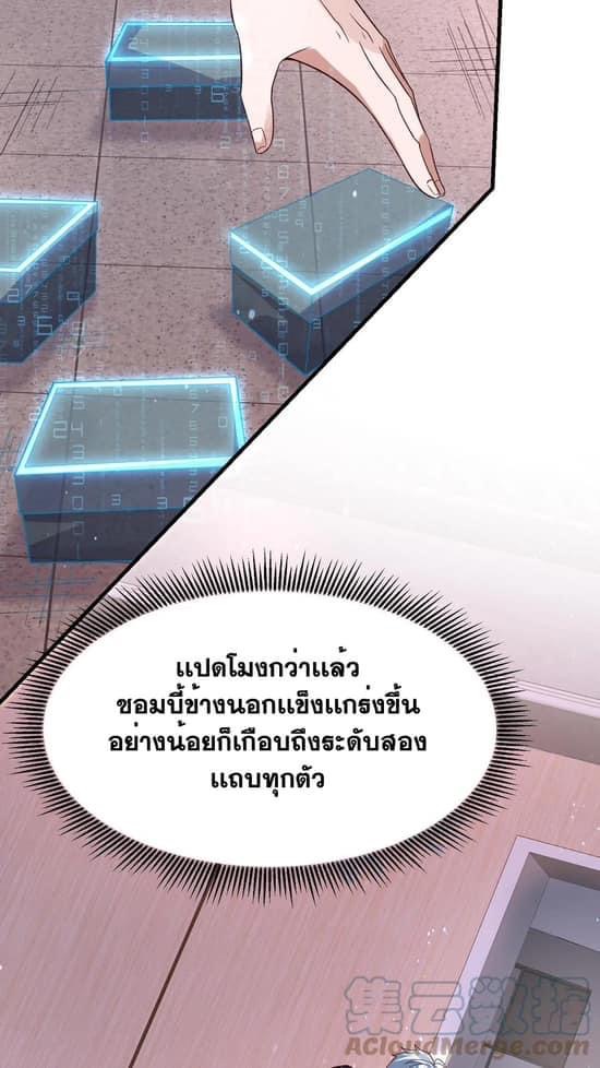 ระบบดร็อปของสุดเทพ x99999 ตอนที่ 11 หน้า 8