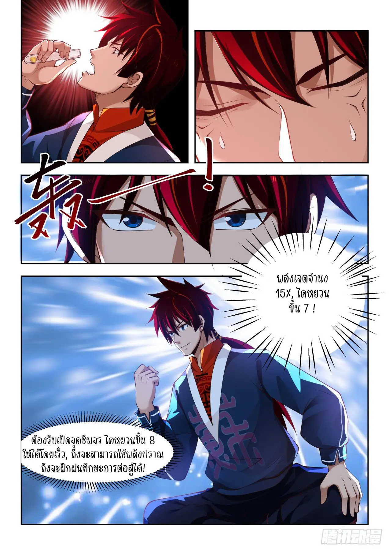 Tribulation of Myriad Clans ตอนที่ 49 หน้า 4