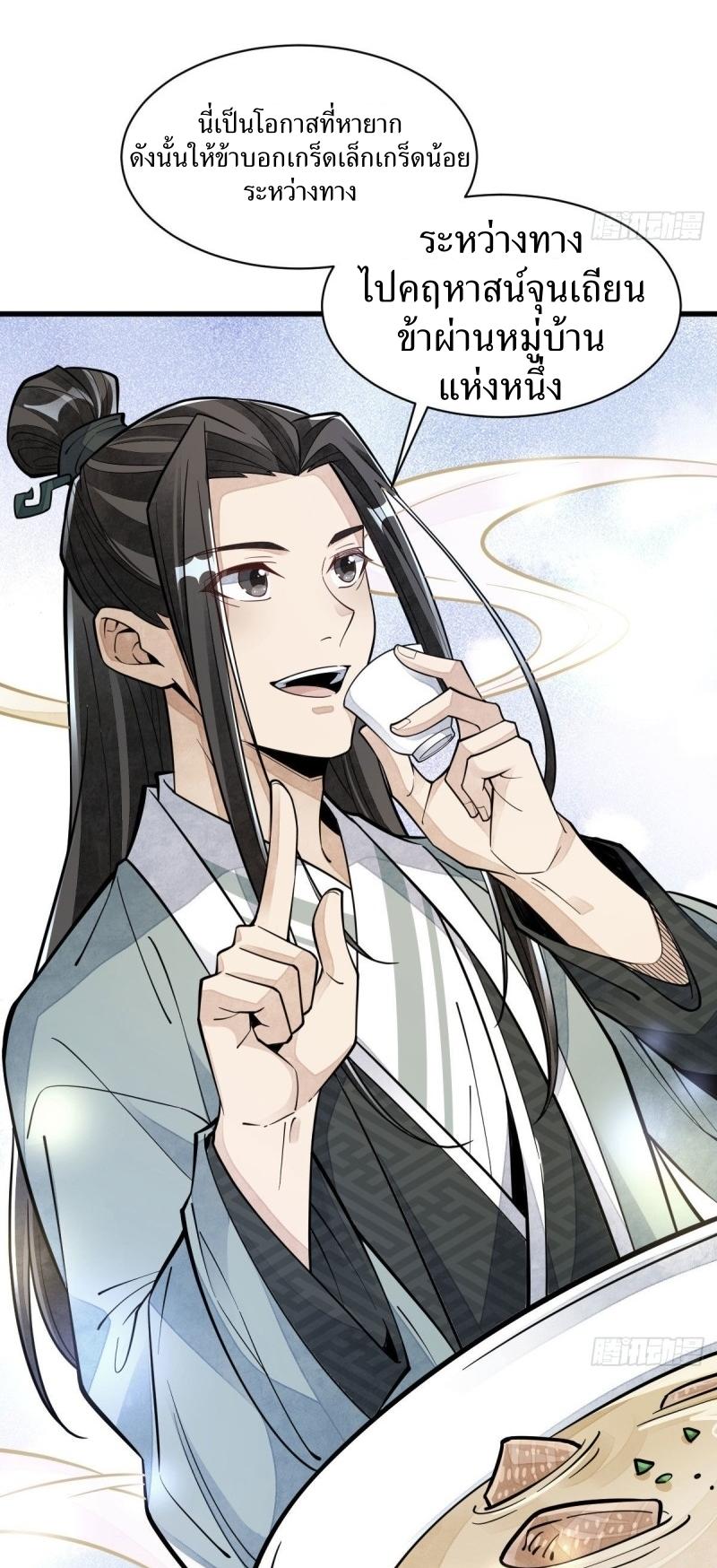 Lan Ke Qi Yuan ตอนที่ 81 หน้า 39