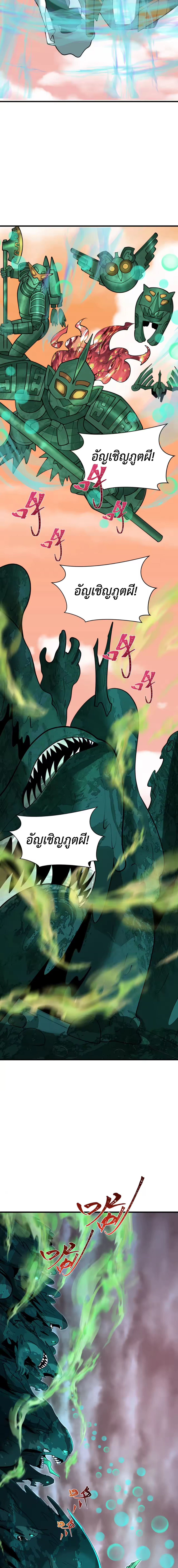 Era of the Haunted - ยุคสมัยแห่งภูตผี ตอนที่ 373 หน้า 13