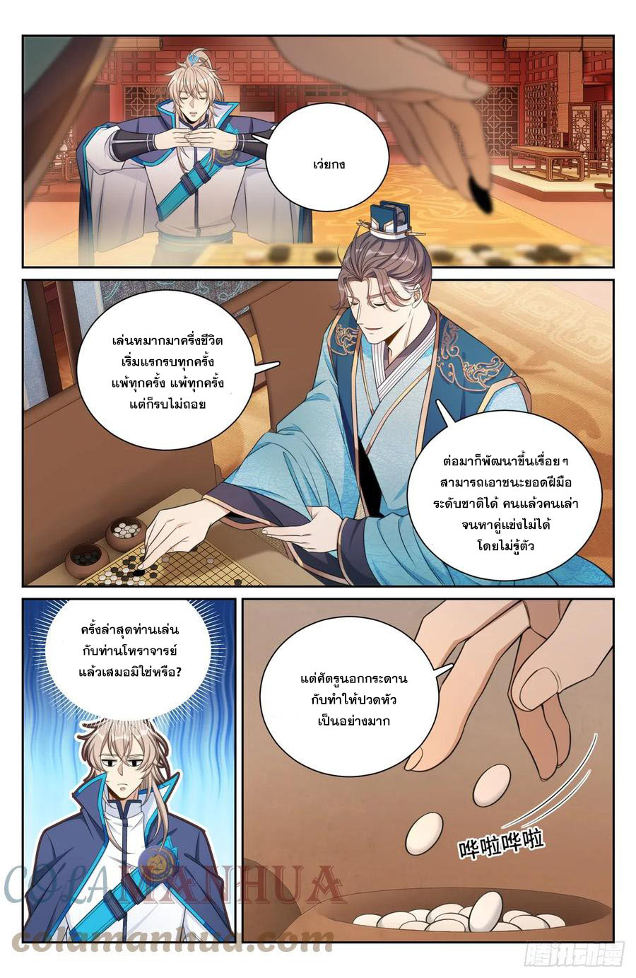 ผู้พิทักษ์รัตติกาล ตอนที่ 164 หน้า 8