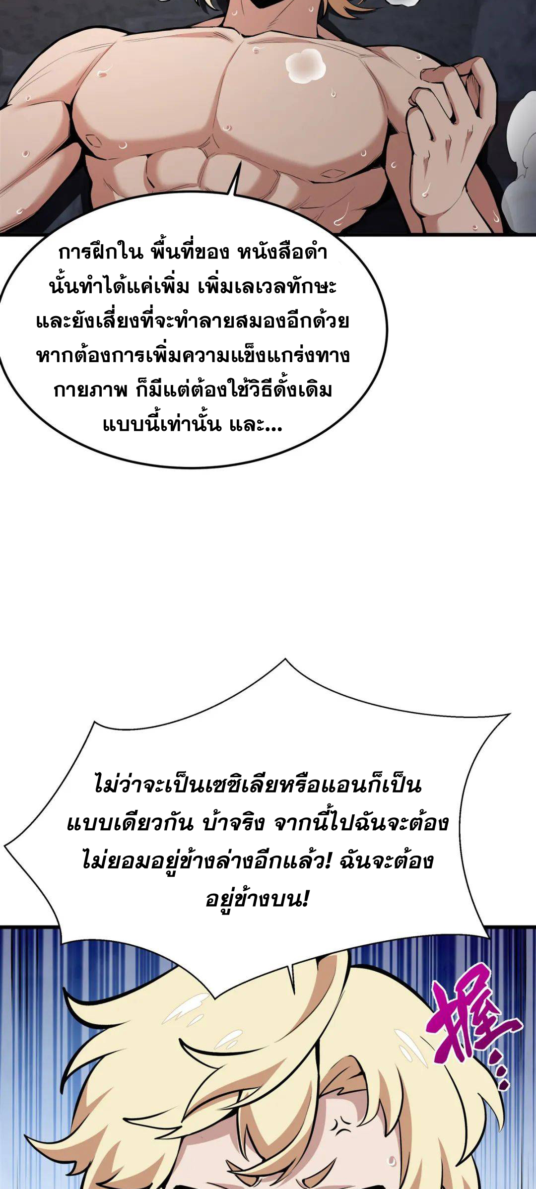 ตัวร้ายผมทองในนิยายตัวเอกหญิงสุดแกร่งก็อยากมีความสุข ตอนที่ 19 หน้า 5