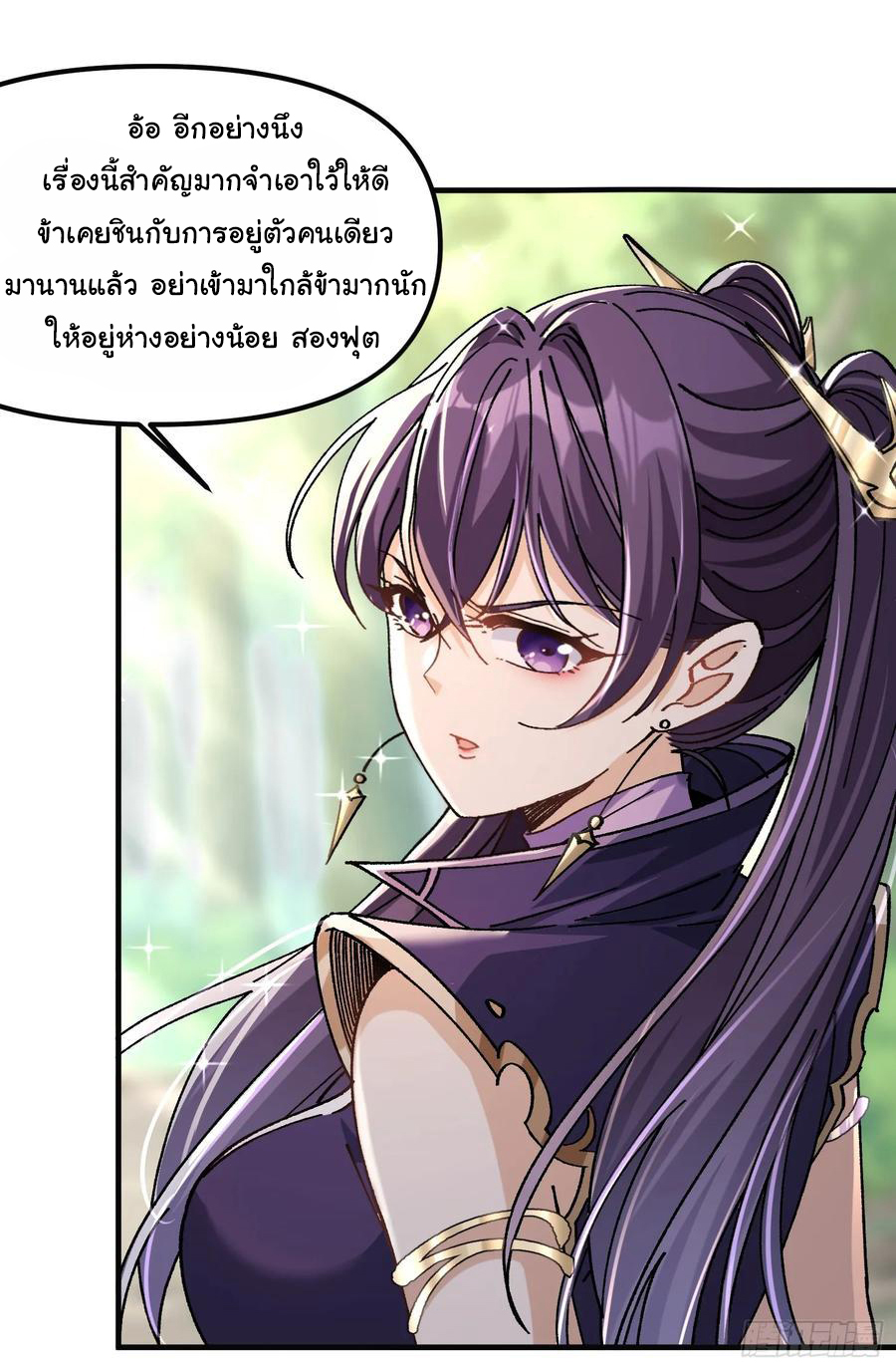 ข้ามันอ่อนแอต้องอาศัยลูกศิษย์เพื่อเอาตัวรอด ตอนที่ 9 หน้า 11