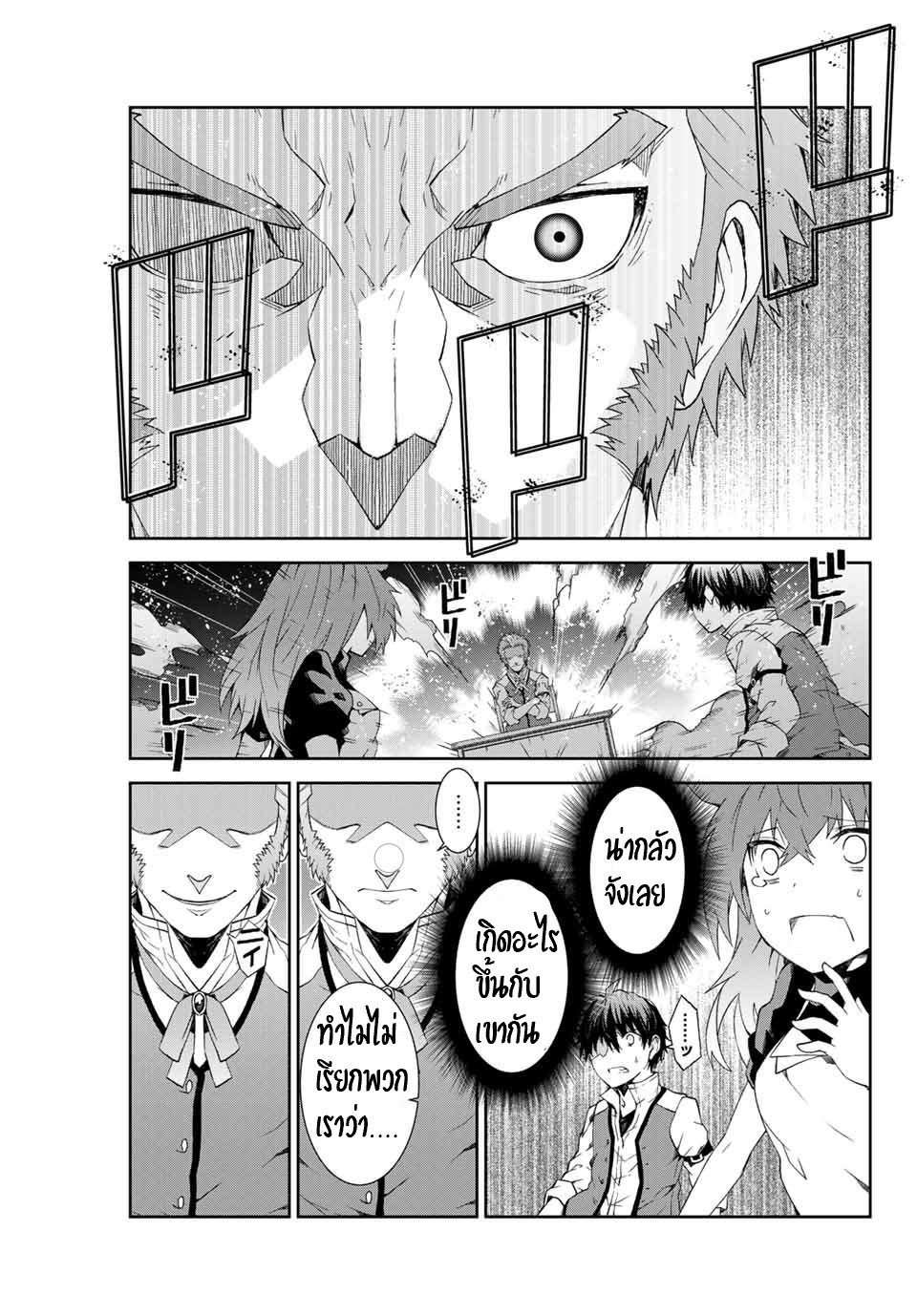 FUGUUSHOKU “KAJISHI” DAKEDO SAIKYOU DESU อาชีพสุดอ่อน(ช่างตีเหล็ก)แต่โคตรโกง ตอนที่ 4 หน้า 10