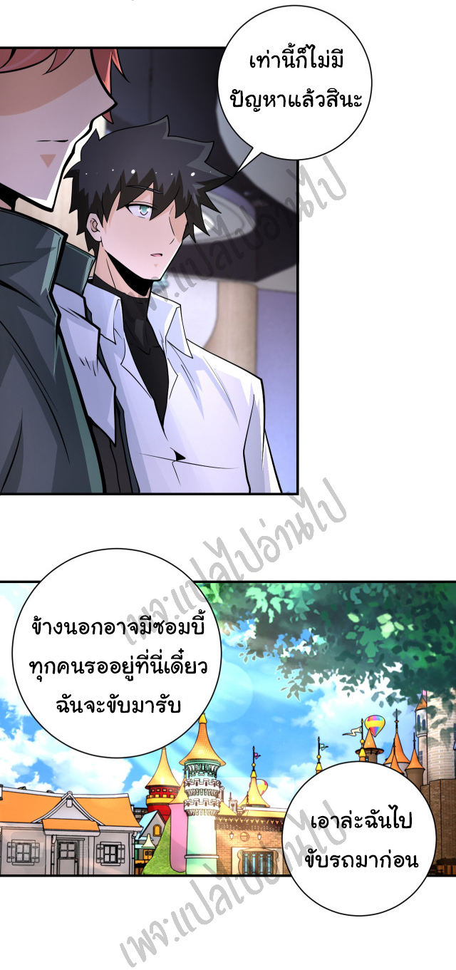 Apocalyptic Super System ตอนที่ 198 หน้า 10