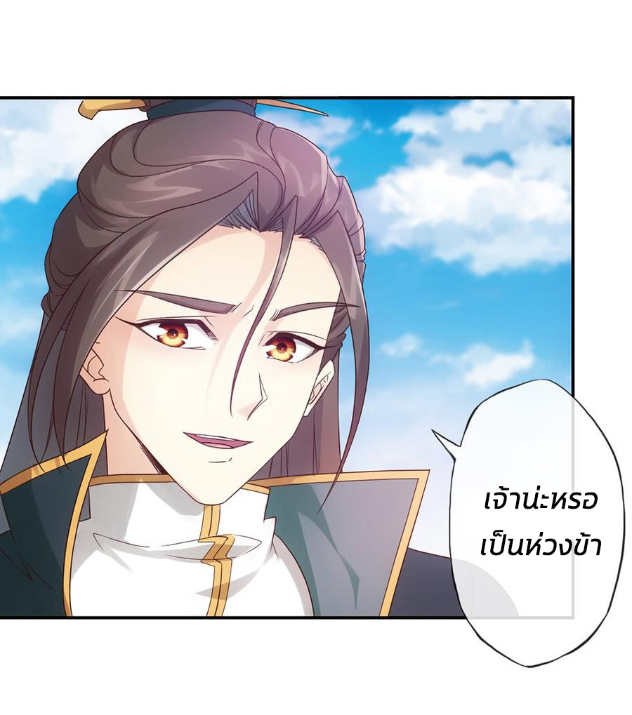 เทพเจ้าหงส์สวรรค์ ตอนที่ 4 หน้า 8