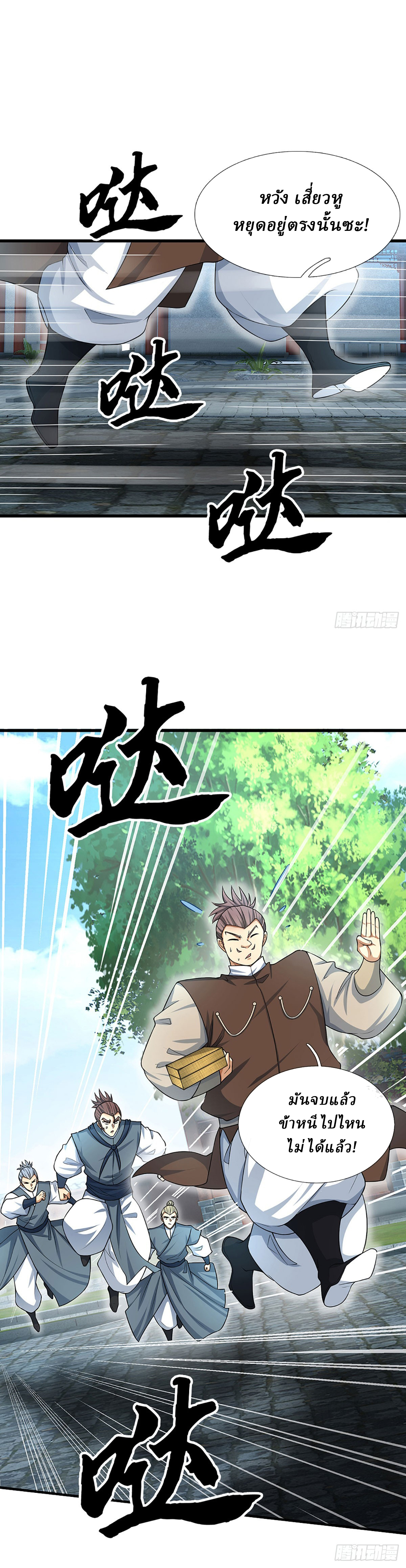 When My Organs Awakened, I Suddenly Became Invincible ตอนที่ 14 หน้า 7