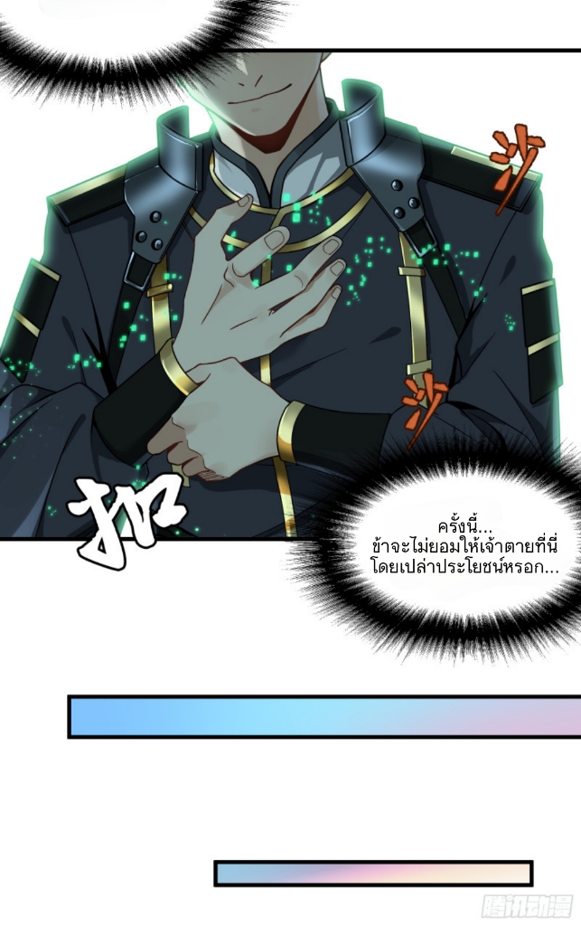 Legend of Star Genera ชนจีน ตอนที่ 8 หน้า 24