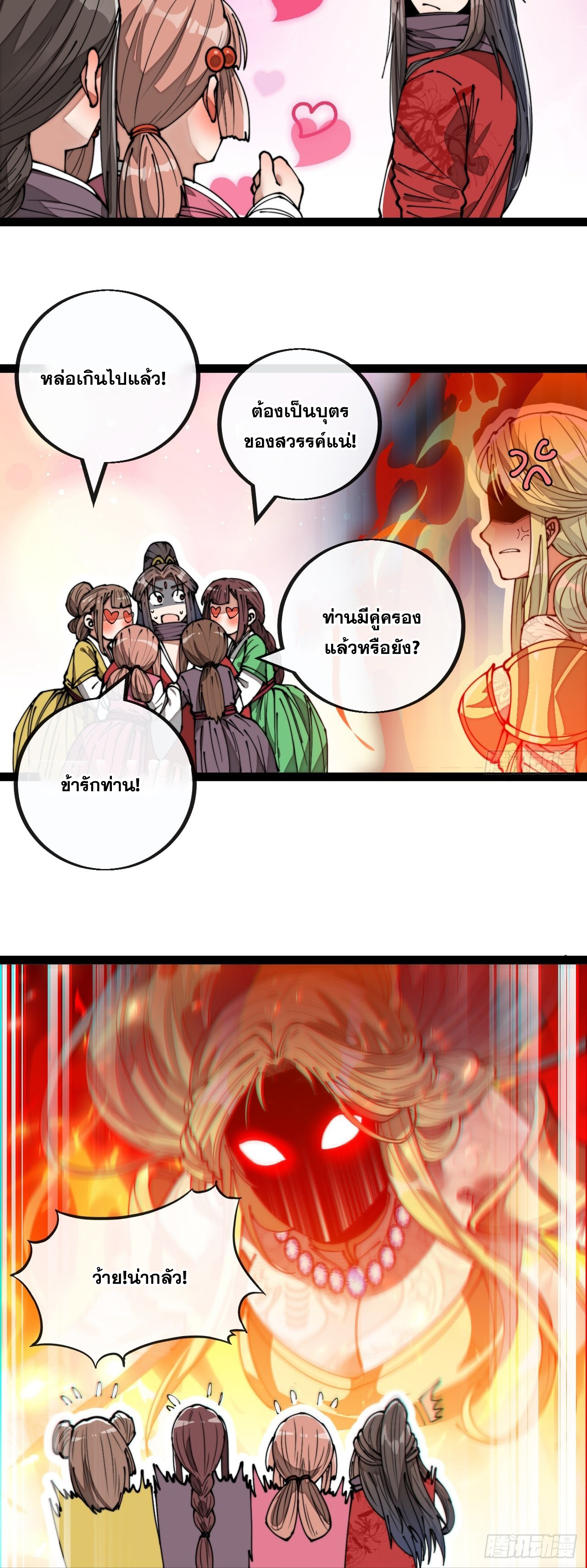 บุรุษที่มีโชค คงไม่ใช่ข้าแล้วแหละ ตอนที่ 84 หน้า 15