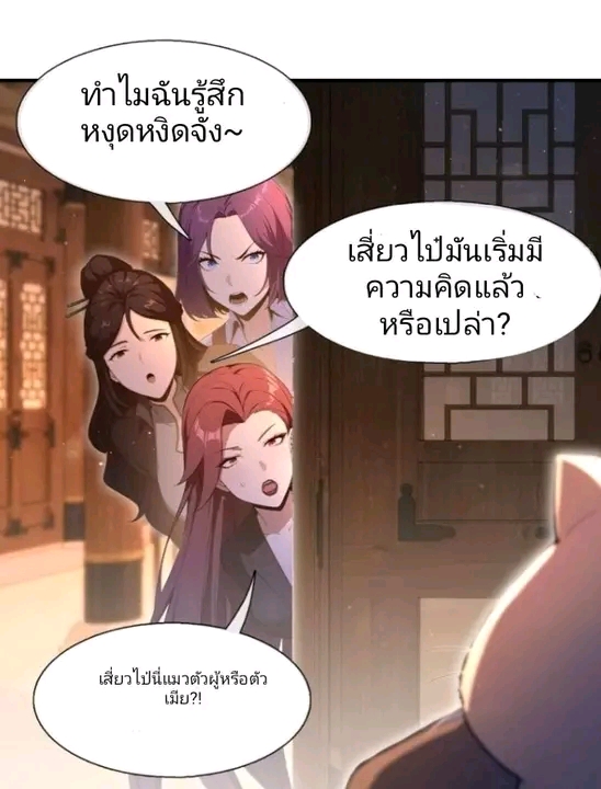 ผมเป็นอาจารย์สอนจักรพรรดินี ตอนที่ 9 หน้า 4