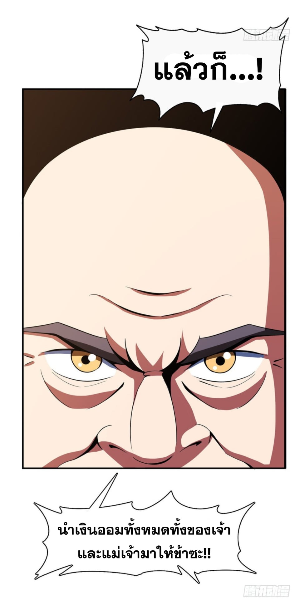 Library Of Heaven's Path ตอนที่ 82 หน้า 37