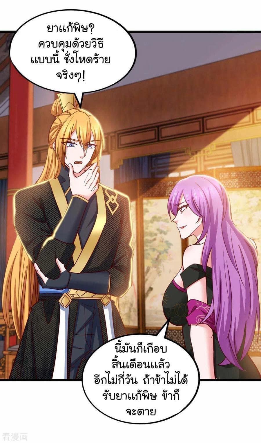 ระบบโครตเกรียน คะแนนล้านล้าน (ฮาเร็ม) ตอนที่ 72 หน้า 26