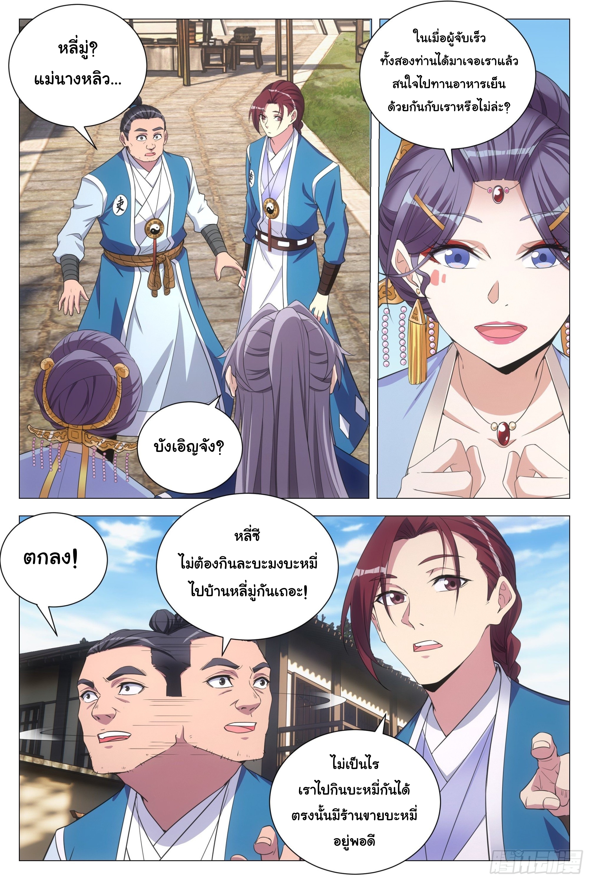 Great Zhou Immort Officials - ข้าราชการอมตะ ตอนที่ 108 หน้า 5