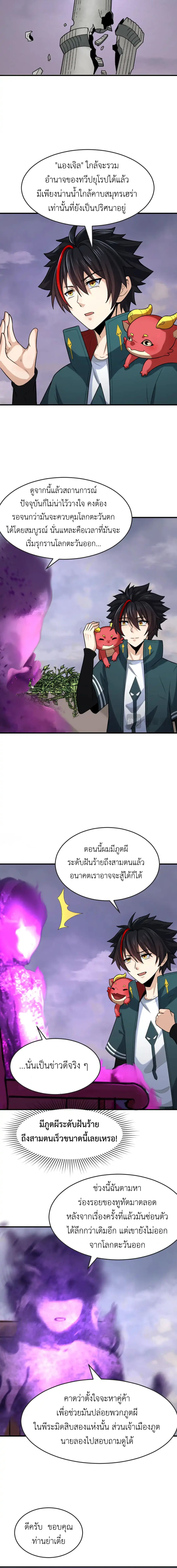 Era of the Haunted - ยุคสมัยแห่งภูตผี ตอนที่ 178 หน้า 2