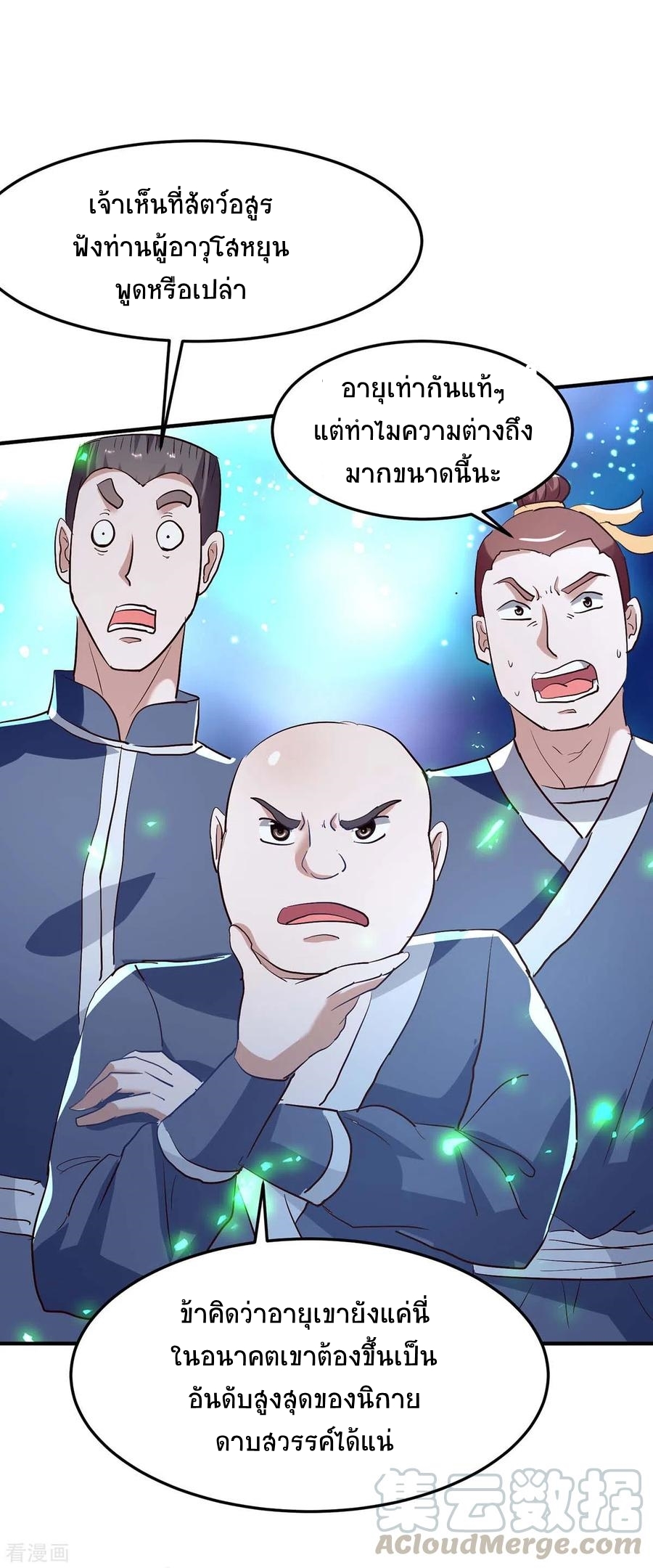 การกลับมาของจักพรรดิ์ ตอนที่ 196 หน้า 4