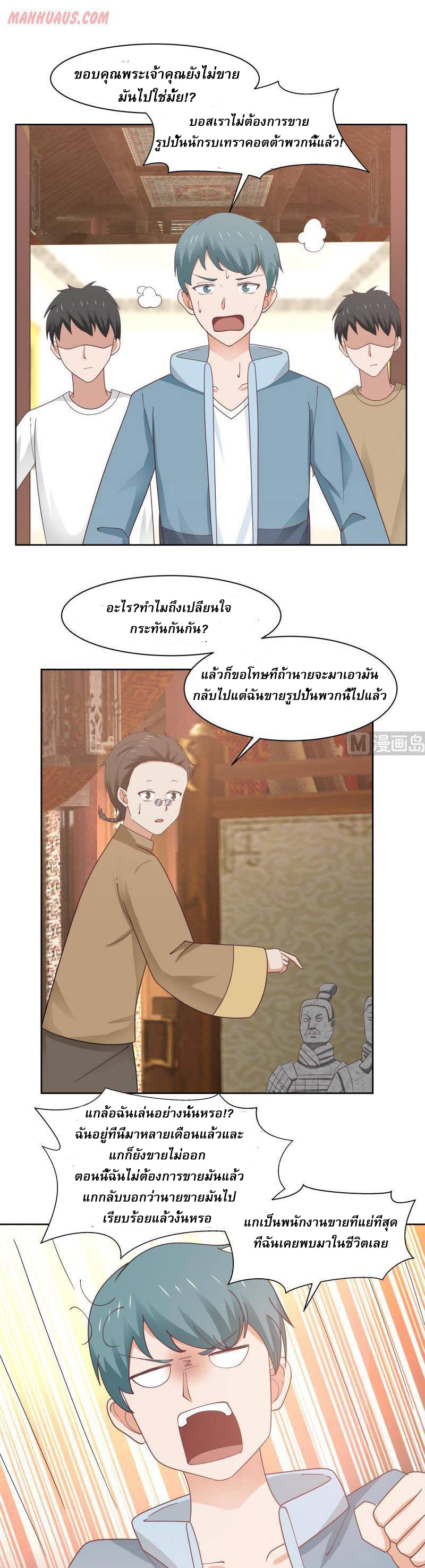 I have dragon in my body ตอนที่ 29 หน้า 5