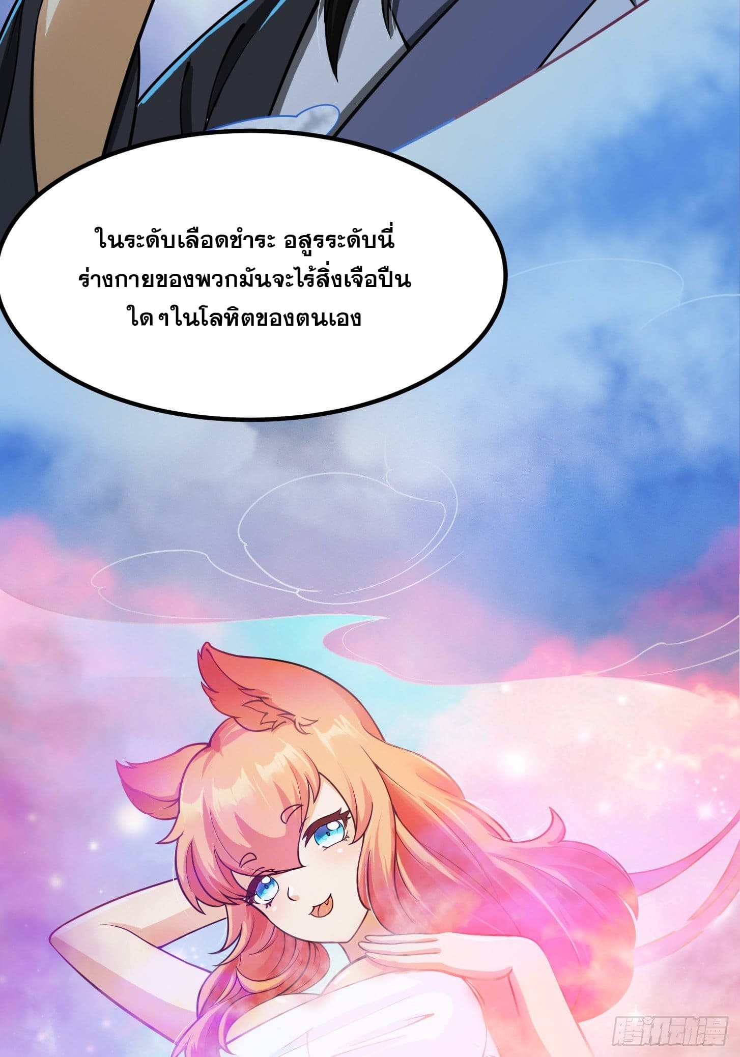 ข้าใช้คัมภีร์ยามว่างบรรลุปราช์ญ (ทันจีน) ตอนที่ 10 หน้า 32