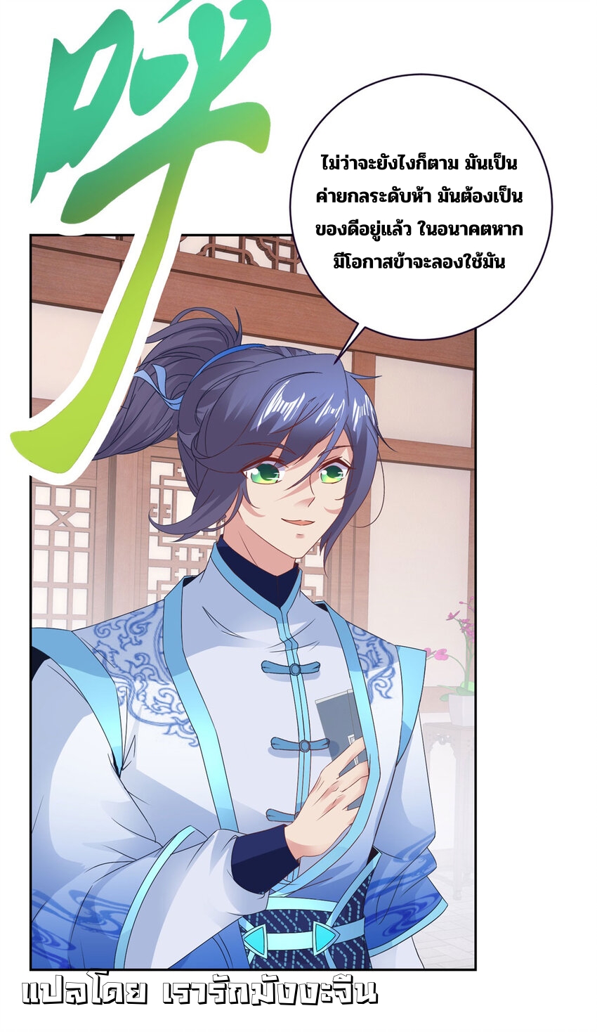 จักรพรรดิวิญญาณศักดิ์สิทธิ์ (ทันจีน) ตอนที่ 352 หน้า 15