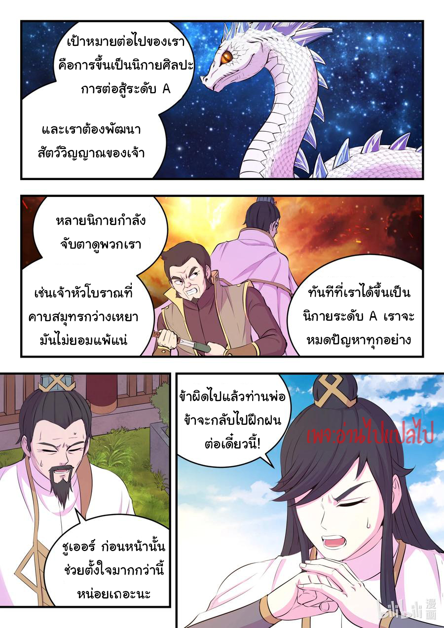 King of Spirit beast - ราชาแห่งสัตว์วิญญาณ ตอนที่ 106 หน้า 19