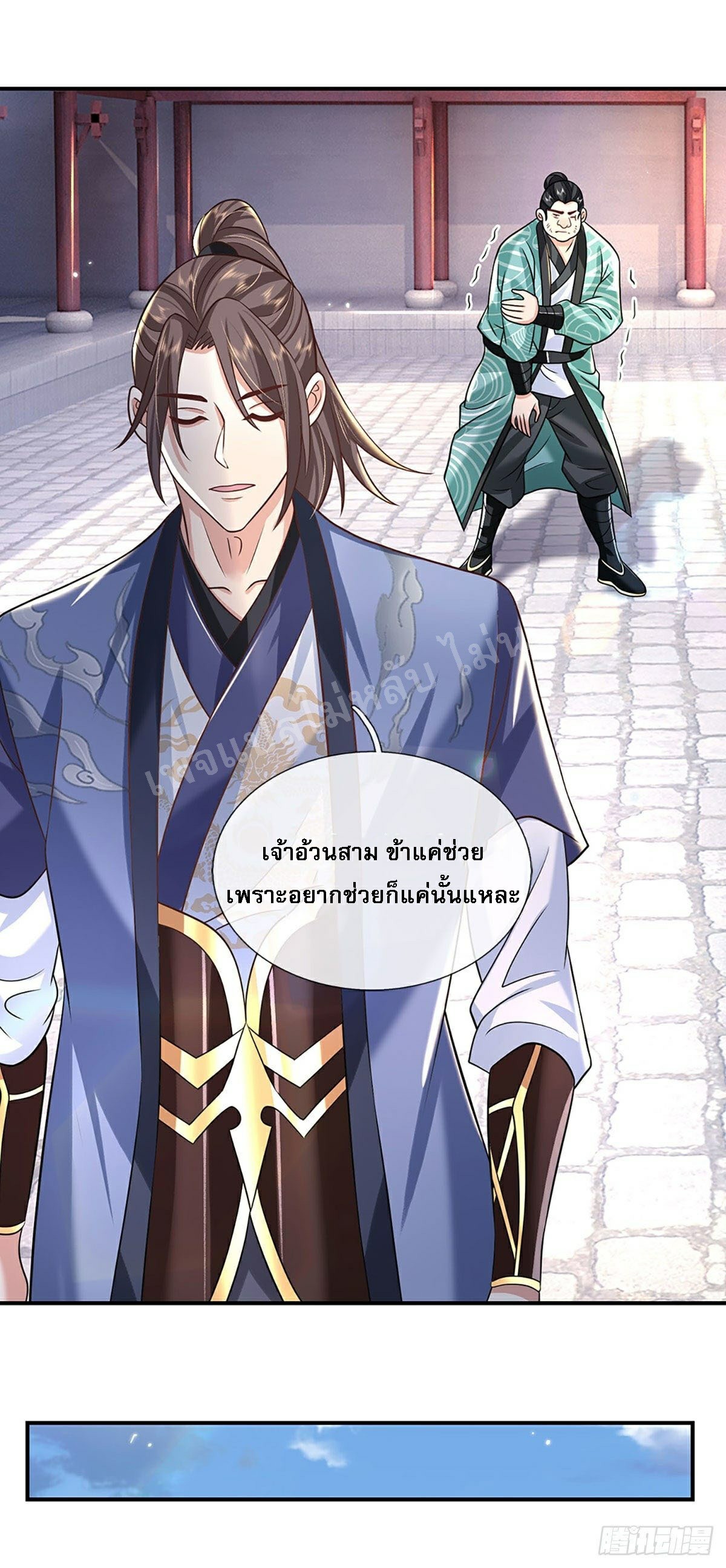 ราชันย์เทพยุทธ์มังกรผงาดฟ้า ตอนที่ 84 หน้า 13