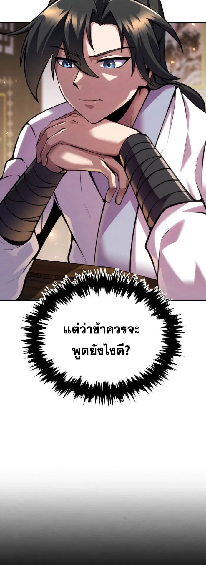 การหวนคืนของศิษย์ราชันแห่งยุทธภพ ตอนที่ 8 หน้า 27