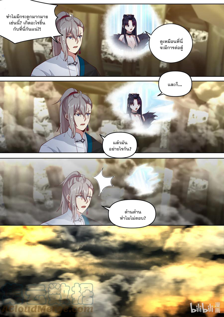 เทพสายฟ้า ราชาสงคราม ตอนที่ 477 หน้า 5