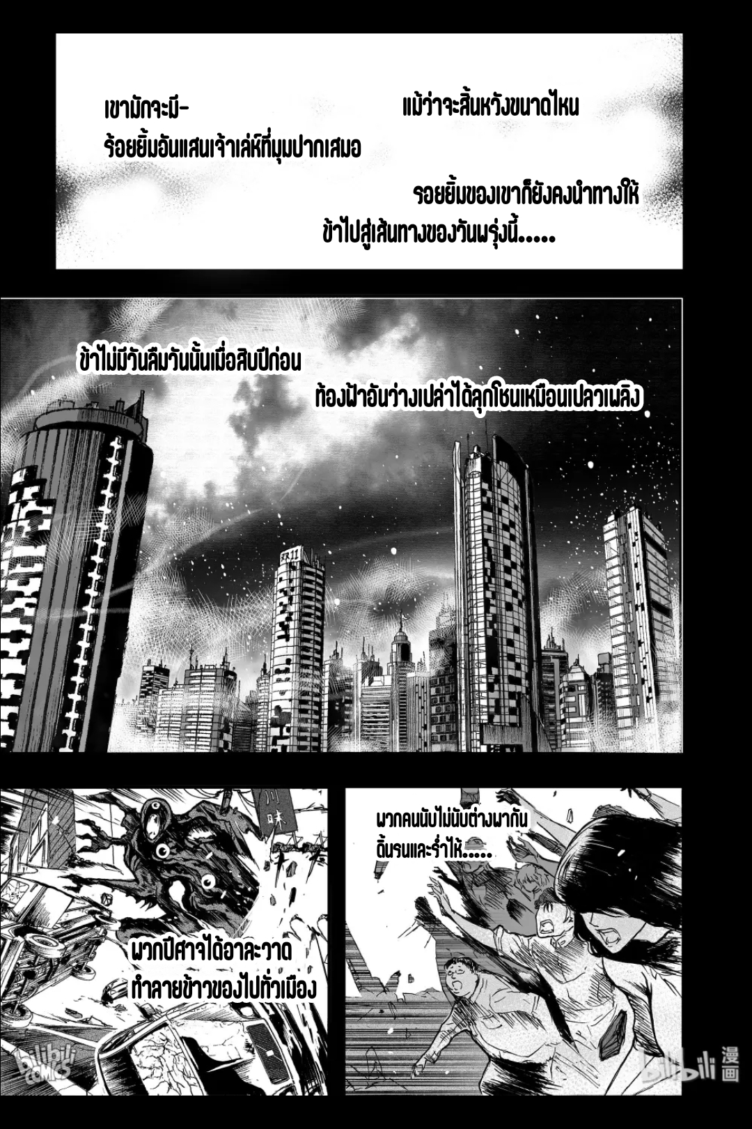 Bliss~ End Of Gods ตอนที่ 18 หน้า 8