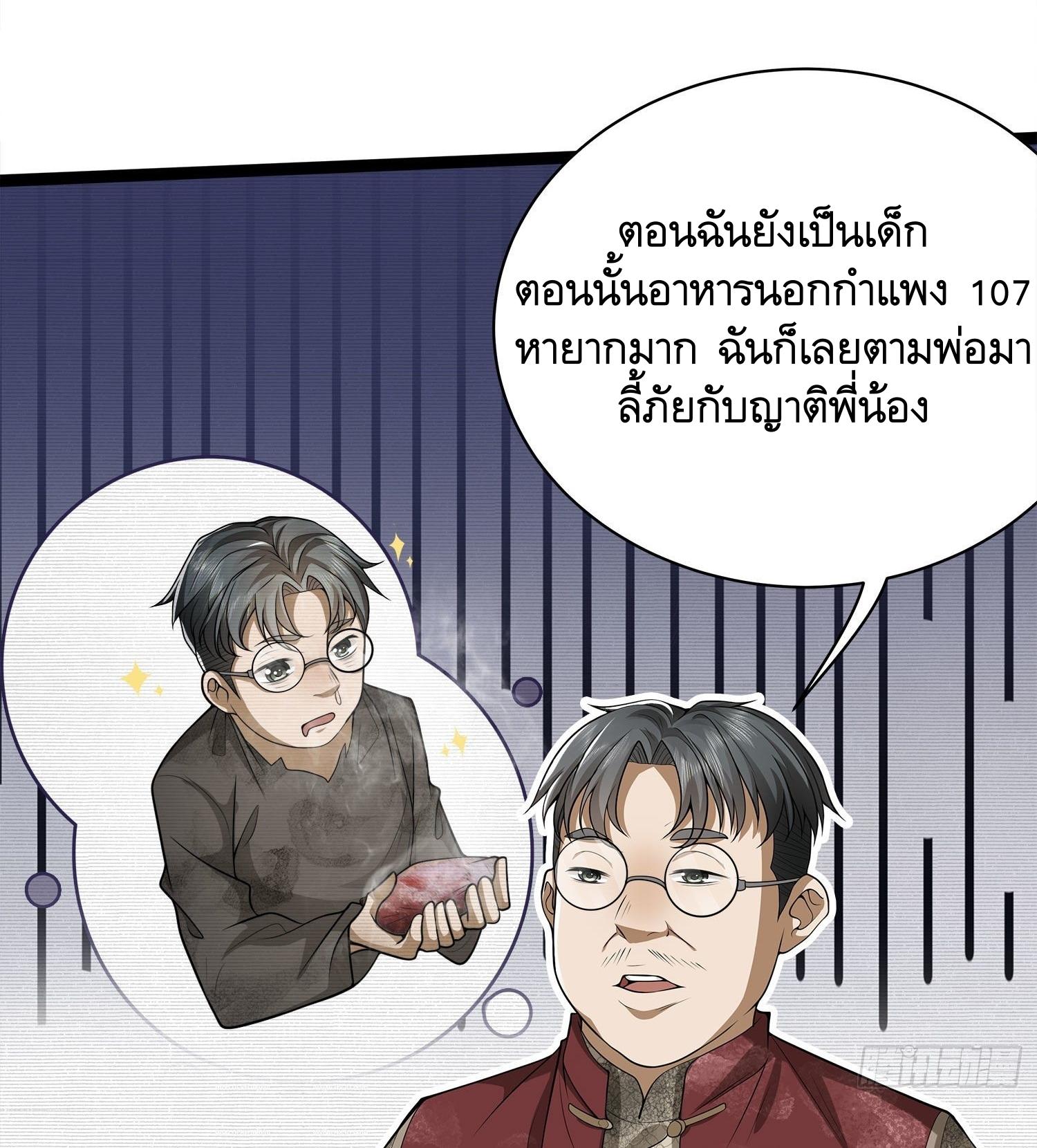 THE FIRST ORDER ตอนที่ 50 หน้า 11