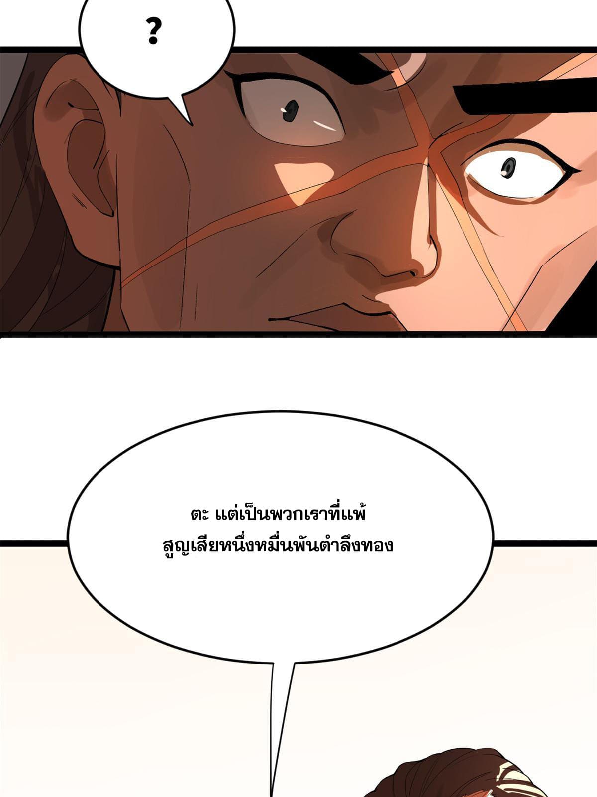 ลูกเขยที่แกร่งสุดในปฐพี (ทันจีน) ตอนที่ 24 หน้า 44