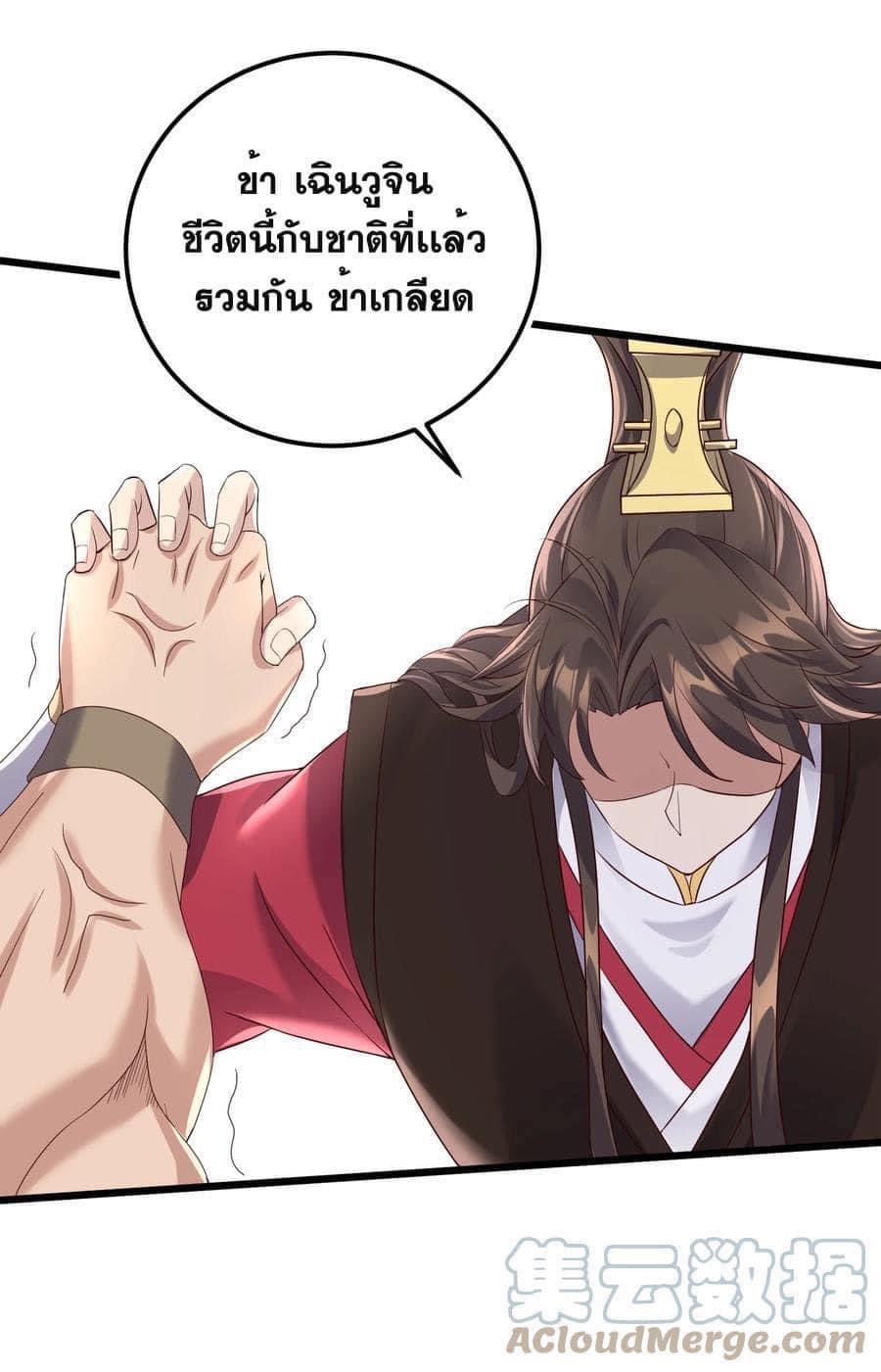 เทพวายร้ายกลับชาติมาเกิดใหม่ ตอนที่ 141 หน้า 8