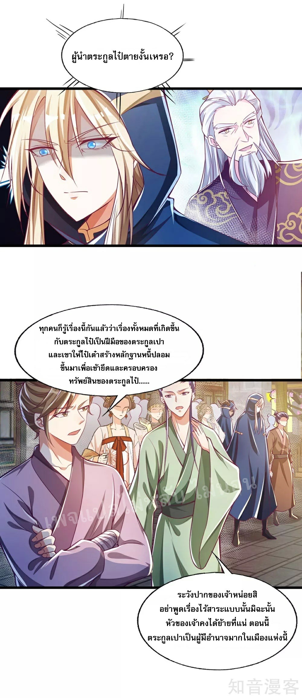 |.การหวนคืนราชันย์เทพสวรรค์ (จบแล้ว) ตอนที่ 44 หน้า 14