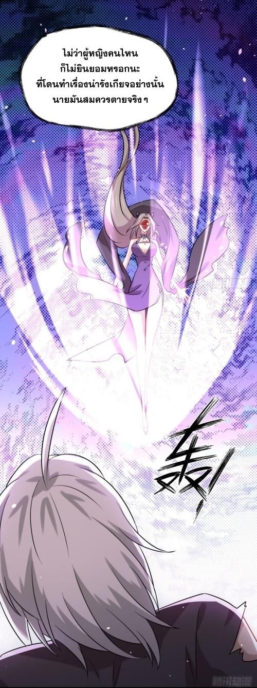 Immortal Swordsman in The Reverse World ข้าเซียนกระบี่ไม่เกาะสตรี ตอนที่ 126 หน้า 13