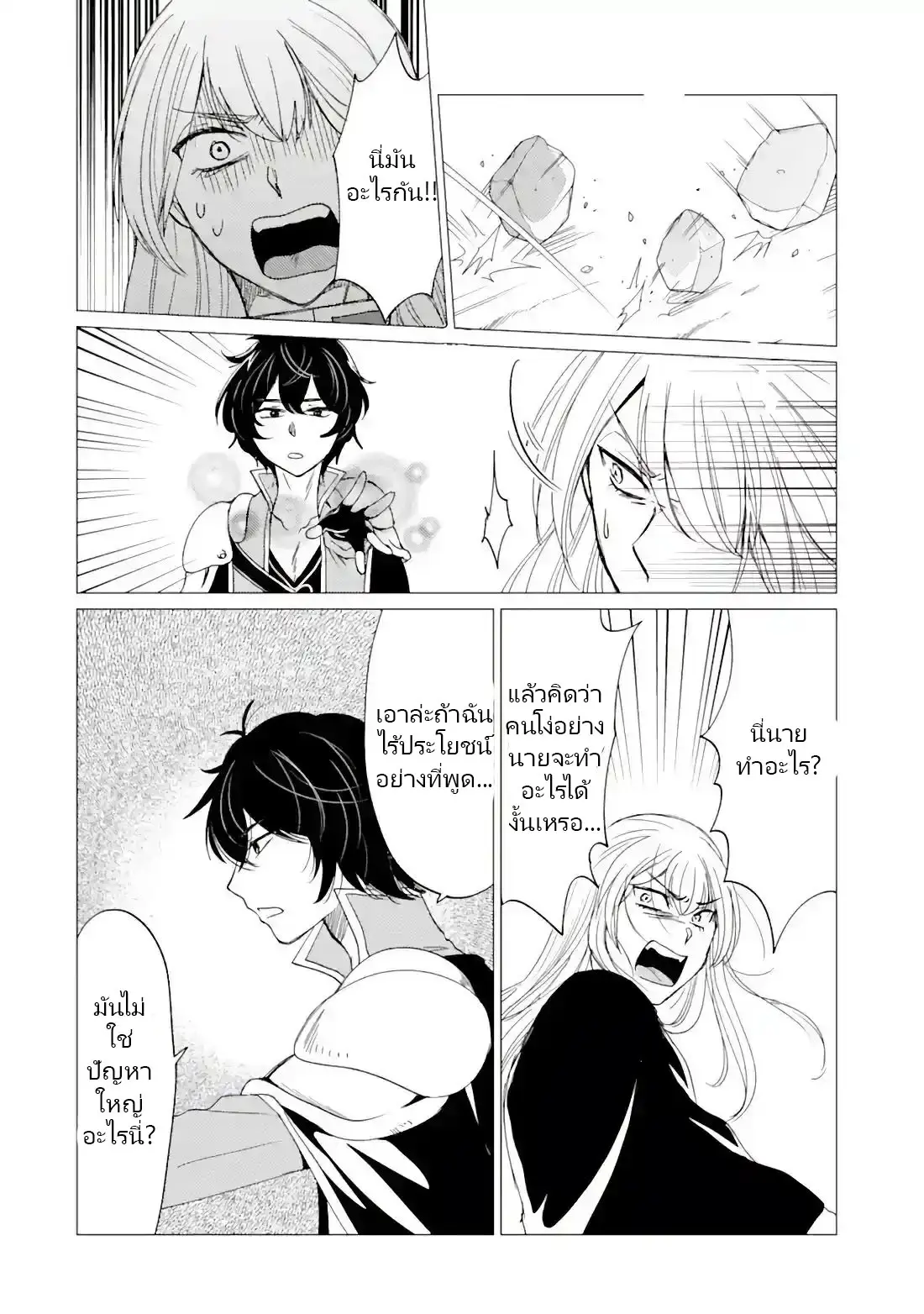 Yuusha Party Wo Tsuihosareta Ore kara Sudattekureta you de ureshii.nanode Dai Seijo,Omae ni Ottekorarete wa Komaru no daga? ตอนที่ 19 หน้า 26