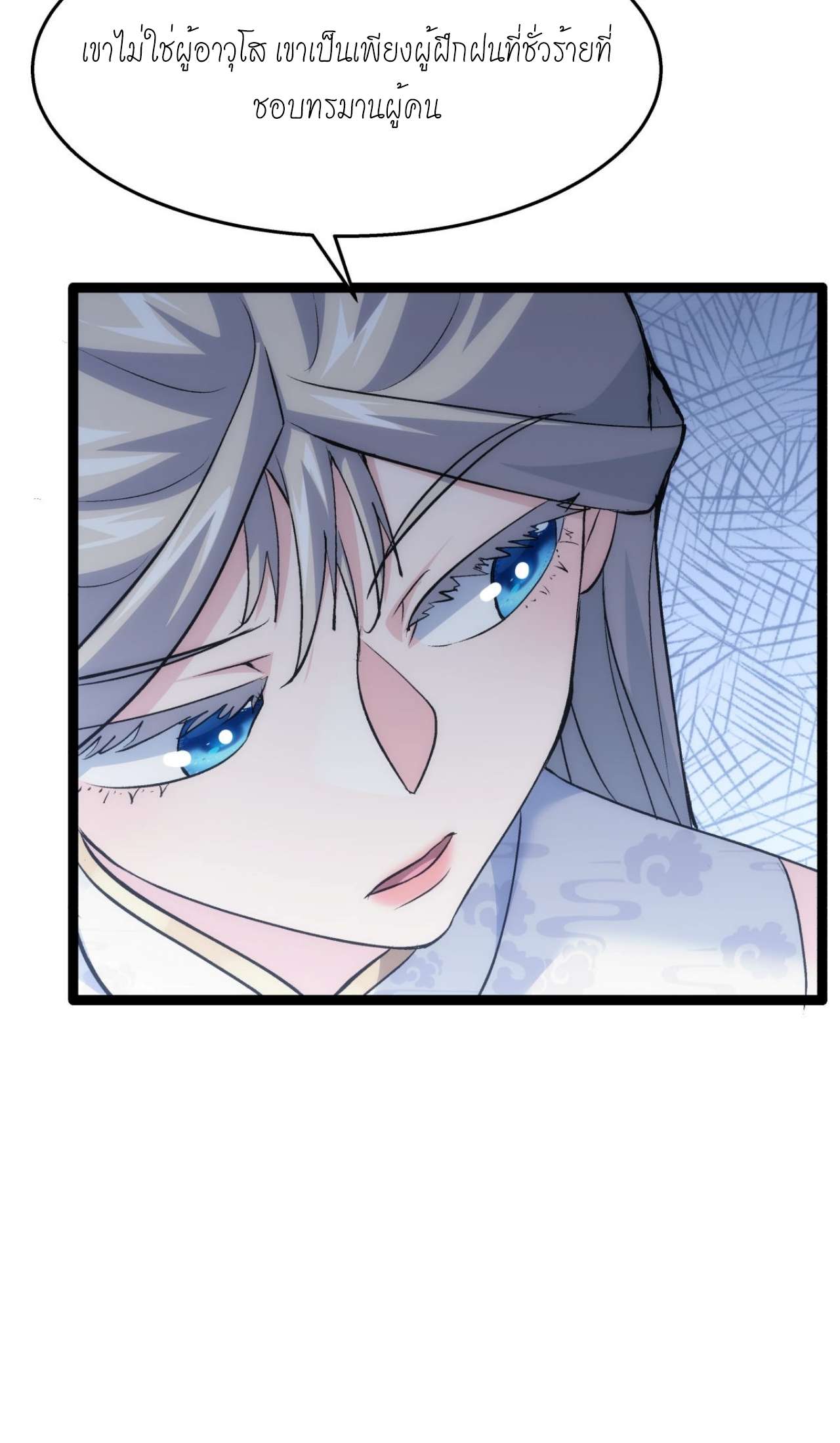 ฉันรับช่วงต่อระบบผู้เล่น ตอนที่ 2 หน้า 34