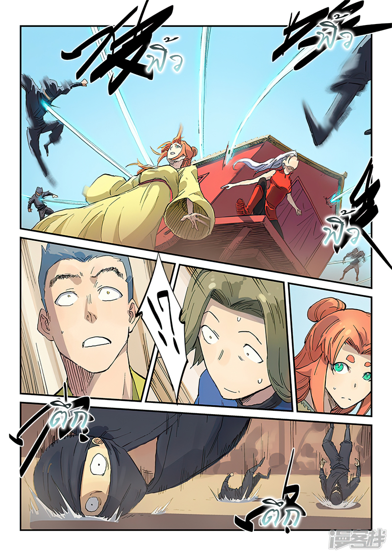 Star Martial God Techniquer ตอนที่ 310 หน้า 6